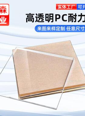 透明PC耐力板pc硬板黑色聚碳酸酯板折弯塑料板阻燃阳光板雨棚板