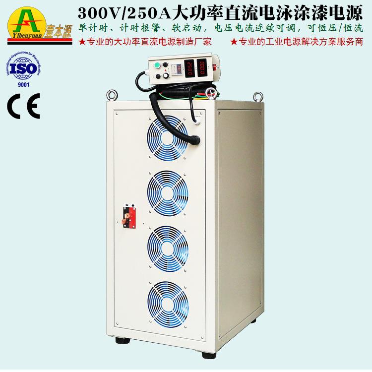 广东工厂直销300V250V200V100A250A300A大功率直流电泳涂装电源