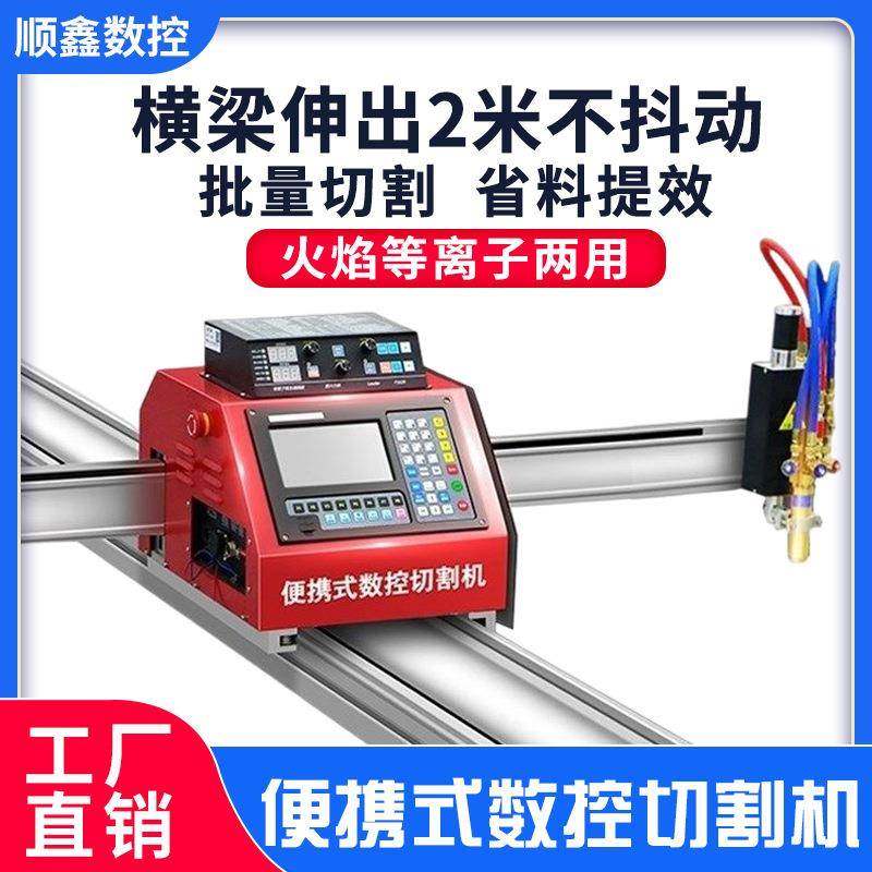 全自动小蜜蜂数控等离子切割机十字型便携式火焰切割机钢板气割机,五金/工具,等离子切割机,淘宝优惠券,粉丝福利购,淘宝优惠卷