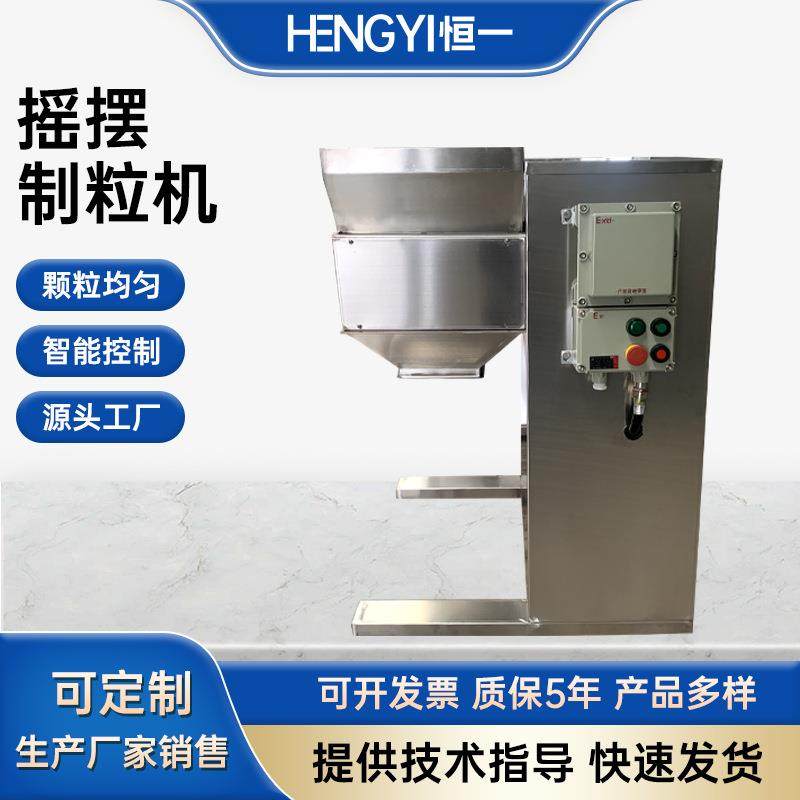 食品粉末制粒机板蓝根冲剂谷物麦片颗粒机小型摇摆中药饲料造粒机,五金/工具,机床,淘宝优惠券,粉丝福利购,淘宝优惠卷