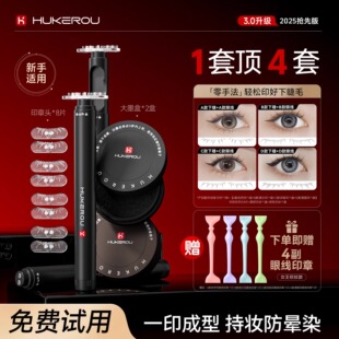 【假睫毛神器】护可柔下睫毛印章防水防汗眼线笔速干不晕妆旗舰店