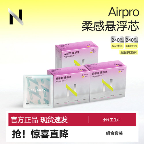 babycare卫生巾airpro系列小N