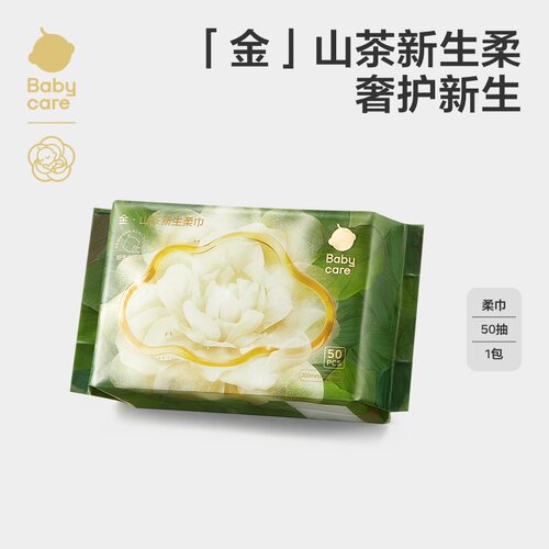 山茶绵柔巾50抽加厚干湿两用