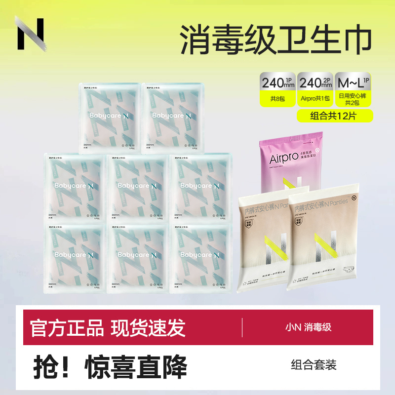 小N消毒级日用安心裤卫生巾