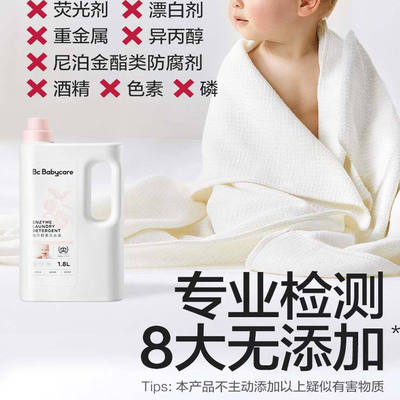 babycare桃叶植萃洗衣液