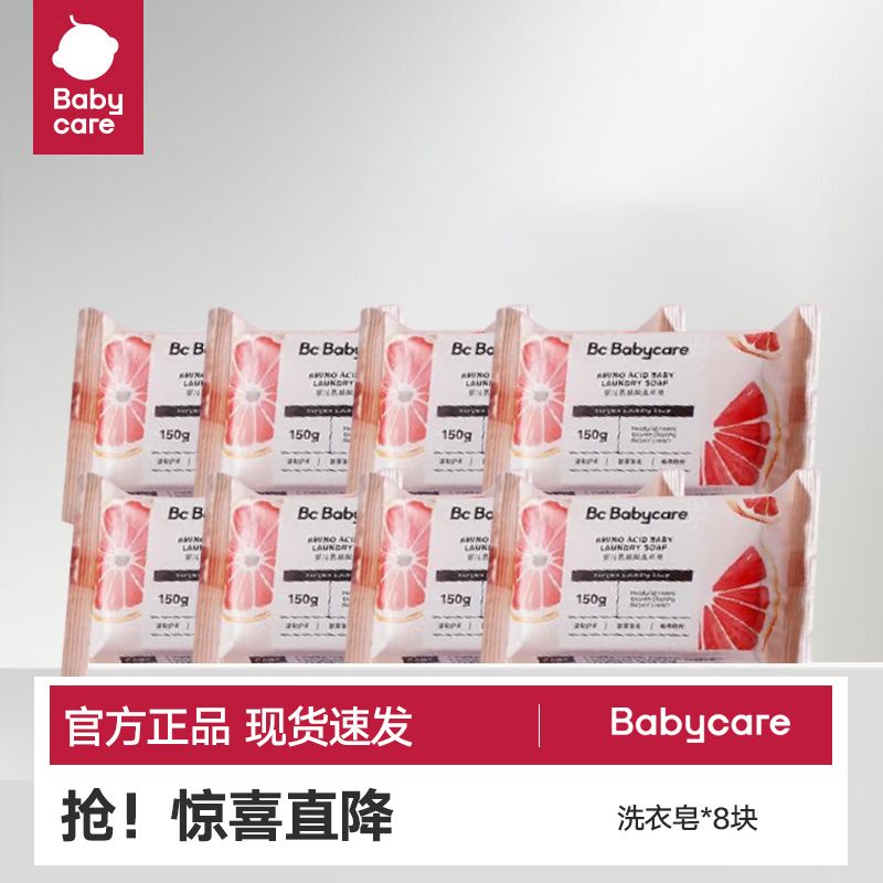 婴儿洗衣皂宝宝专用肥皂