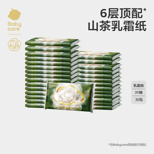 bc babycare山茶保湿纸巾新生婴幼儿童专用云柔巾宝宝乳霜纸20抽