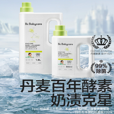 babycare酵素洗衣液婴儿酵素洗衣液新生儿宝宝家用衣物用品清洗
