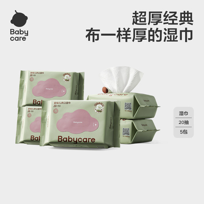 babycare婴儿手口紫盖便携湿巾