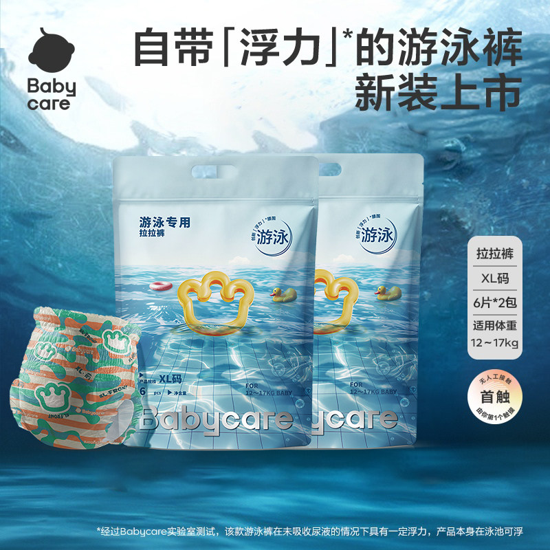 babycare游泳裤婴儿短裤式一次性泳裤婴幼儿防水尿不湿独立包装