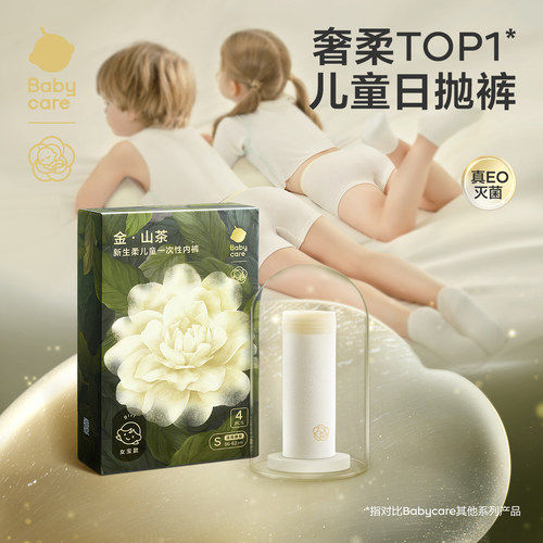 babycare儿童一次性四角内裤