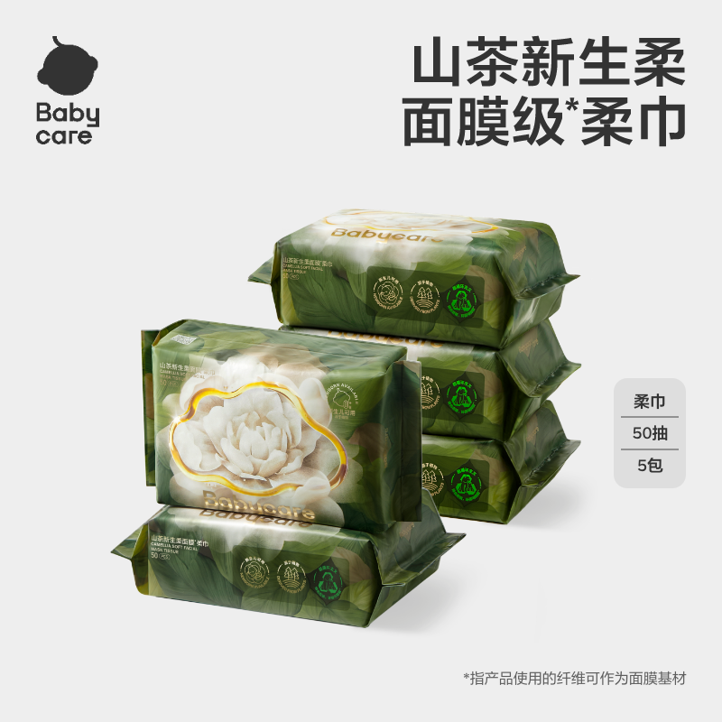 Babycare山茶绵柔巾50抽婴儿宝宝干湿两用一次性超柔加厚洗脸巾,婴童用品,其它婴童用品,淘宝优惠券,粉丝福利购,淘宝优惠卷