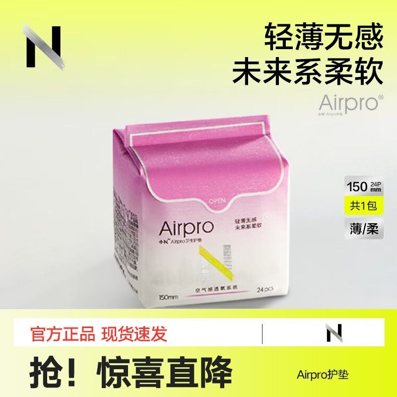 【天猫U先】小Nairpro护垫卫生巾超薄透气日用迷你巾150mm护垫