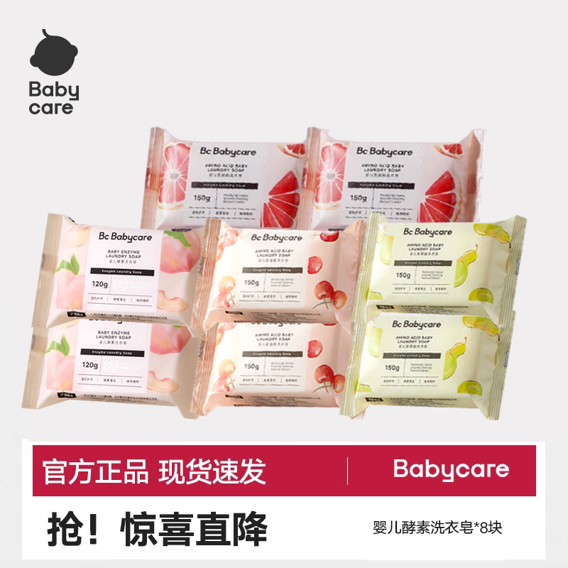Babycare婴幼儿宝宝专用洗衣皂