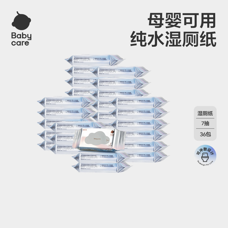 babycare纯水湿厕纸外出便携洁厕湿巾宝宝母婴成人可用湿厕纸7抽,洗护清洁剂/卫生巾/纸/香薰,湿厕纸,淘宝优惠券,粉丝福利购,淘宝优惠卷