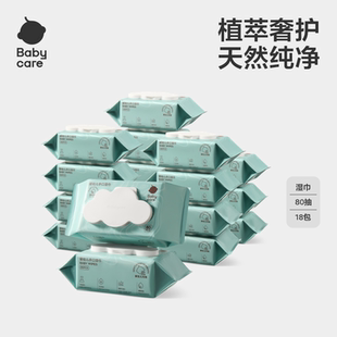 babycare白盖湿巾婴儿宝宝儿童手口湿巾外出家用加厚婴儿手口湿巾