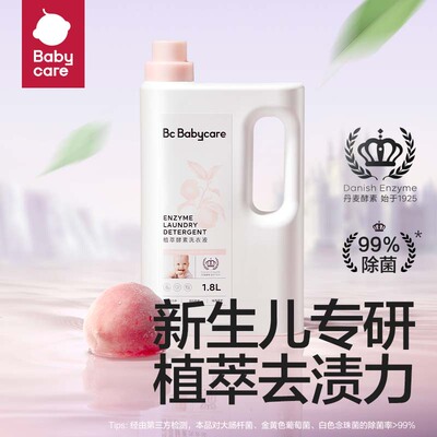 【天猫U先】babycare桃叶植萃洗衣液婴儿洗衣液宝宝洗衣液