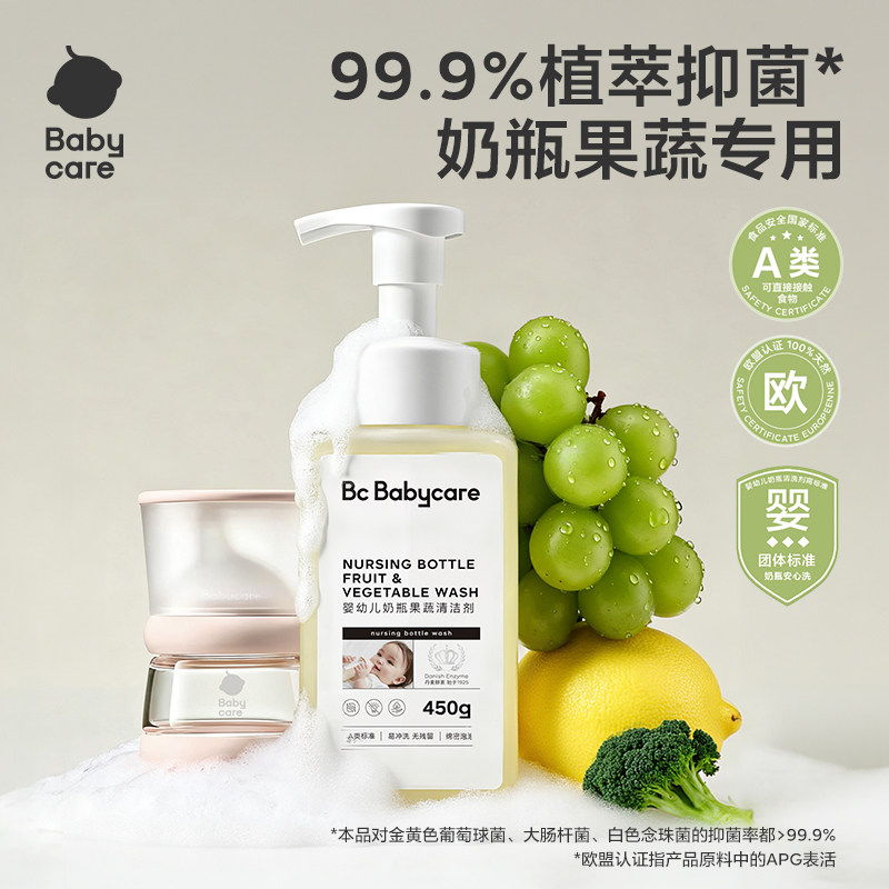 bc babycare婴儿奶瓶清洁剂宝宝餐具果蔬清洗剂清洗液蔬菜洗涤剂,婴童用品,其它婴童用品,淘宝优惠券,粉丝福利购,淘宝优惠卷