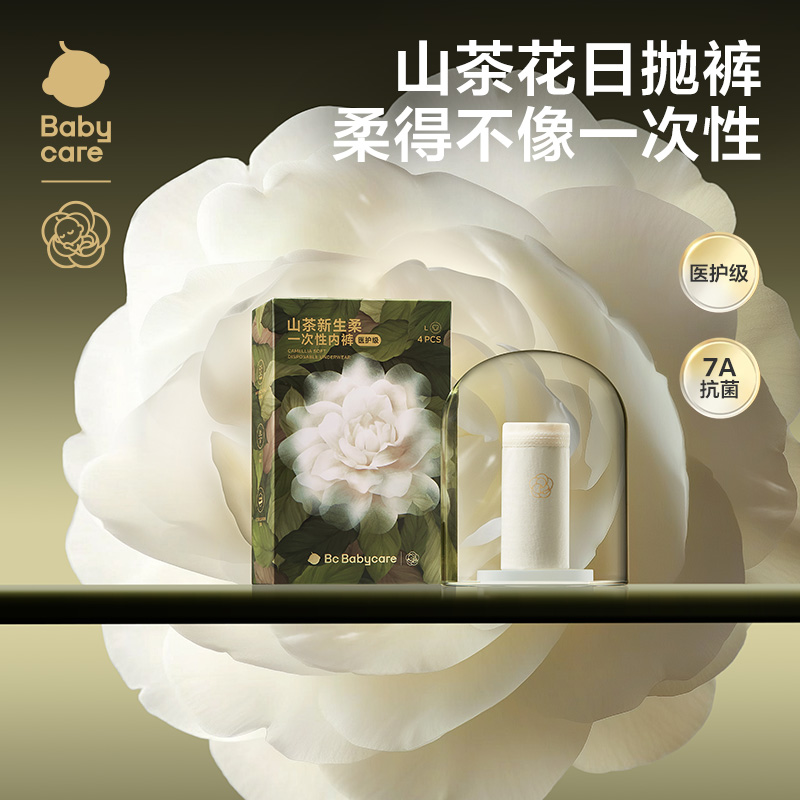 Babycare山茶新生柔一次性内裤