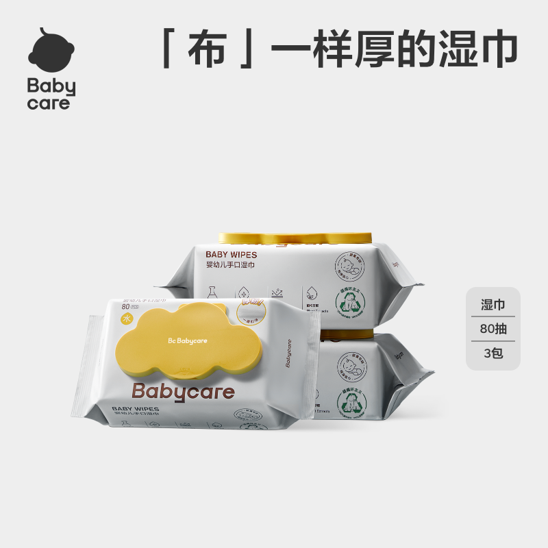 【天猫U先】babycare黄盖湿巾新生婴儿宝宝手口专用母婴加厚湿巾