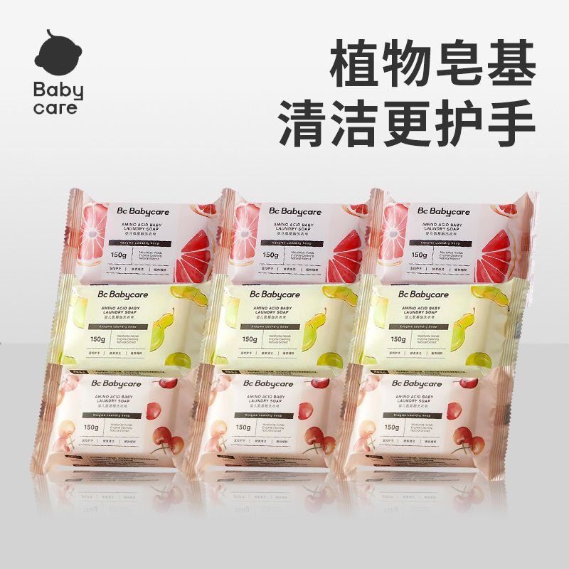 babycare氨基酸洗衣皂新生儿婴幼儿童宝宝衣物家用去污渍植物皂基