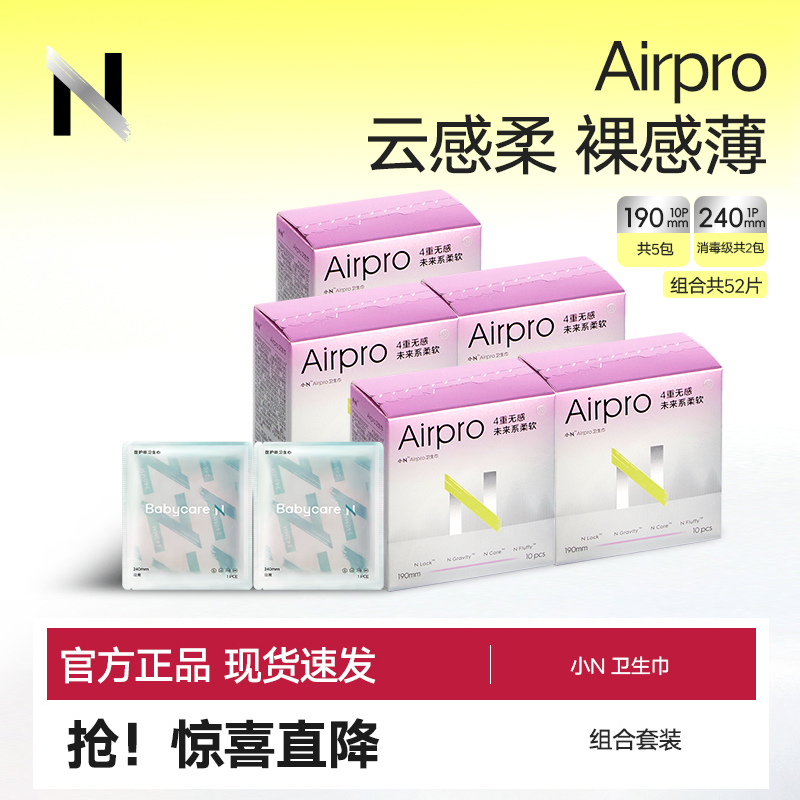 babycare小N卫生巾日夜用