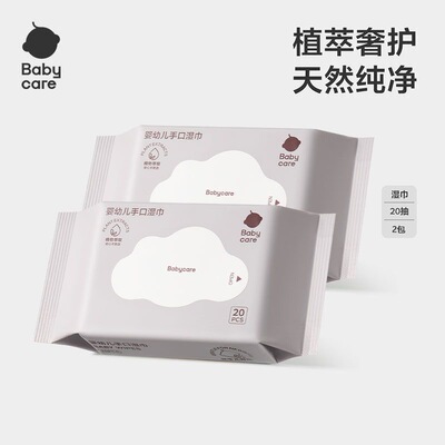 babycare橙盖湿巾小包装