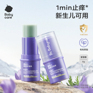 babycare紫草膏婴儿宝宝儿童蚊虫叮咬舒缓棒舒缓膏