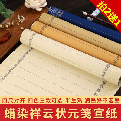 竖格宣纸状元毛笔书法创作专用宣