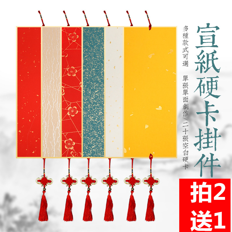 书法国画专用免装裱硬卡宣纸尺牍