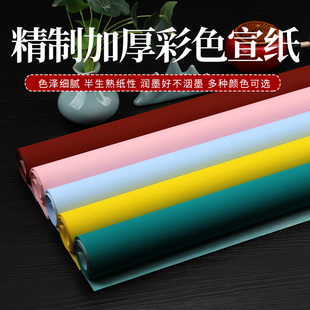 安徽泾县四尺宣纸粉彩蜡染笺加厚半生半熟毛笔国画书法创作专用作品宣纸彩色宣纸手工剪纸窗花纸粉色绿色黄色