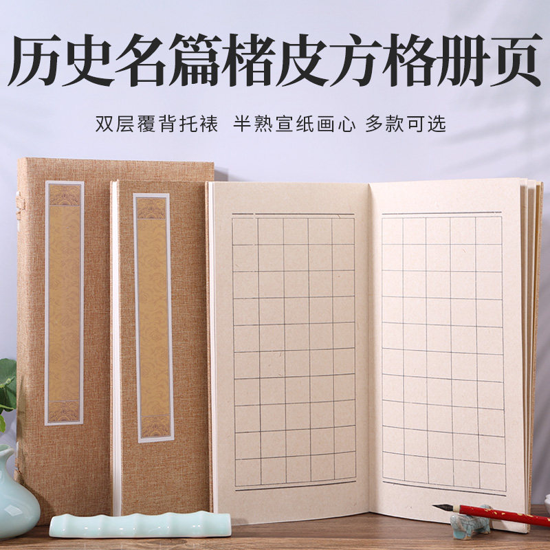 复古方格册页折页本毛笔书法专用图片