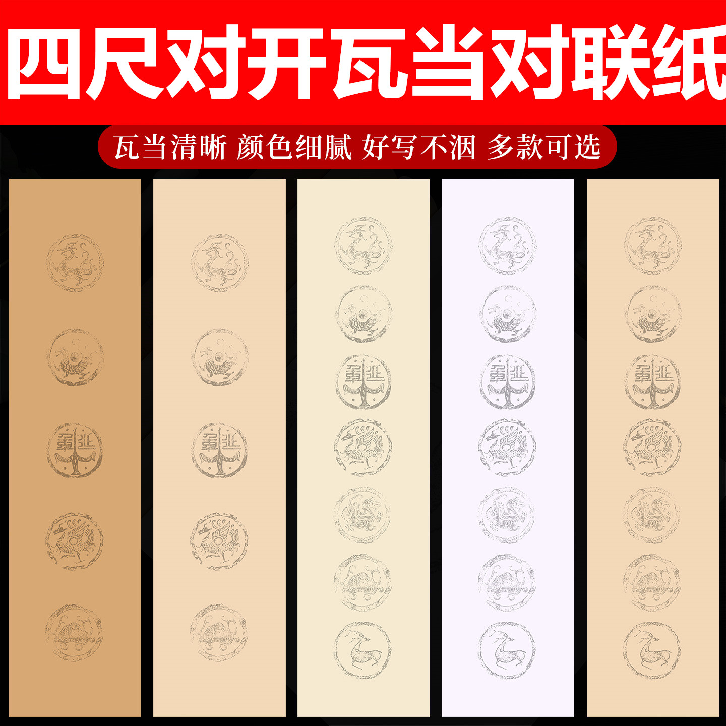 四尺对开加厚瓦当纸五言七言对联纸书法专用纸白色仿古色软笔毛笔书法创作作品纸考级对联半生半熟书画纸批发