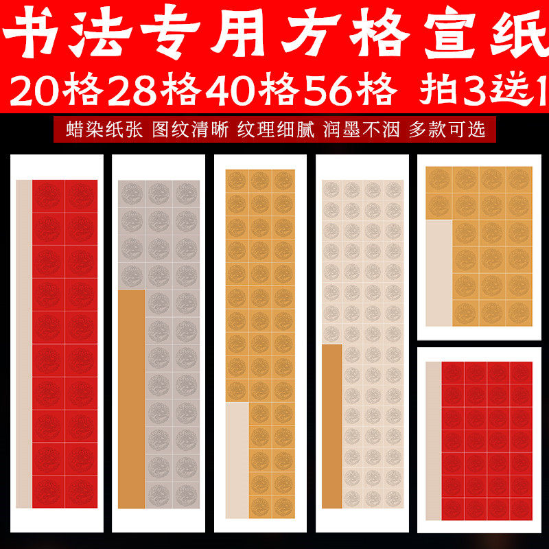 复古蜡染方格宣纸书法作品宣纸比赛考试格子纸四尺对开半生半熟28格56格20格毛笔抄写古诗词初学者练习格子纸,文具电教/文化用品/商务用品,书法用纸,淘宝优惠券,粉丝福利购,淘宝优惠卷