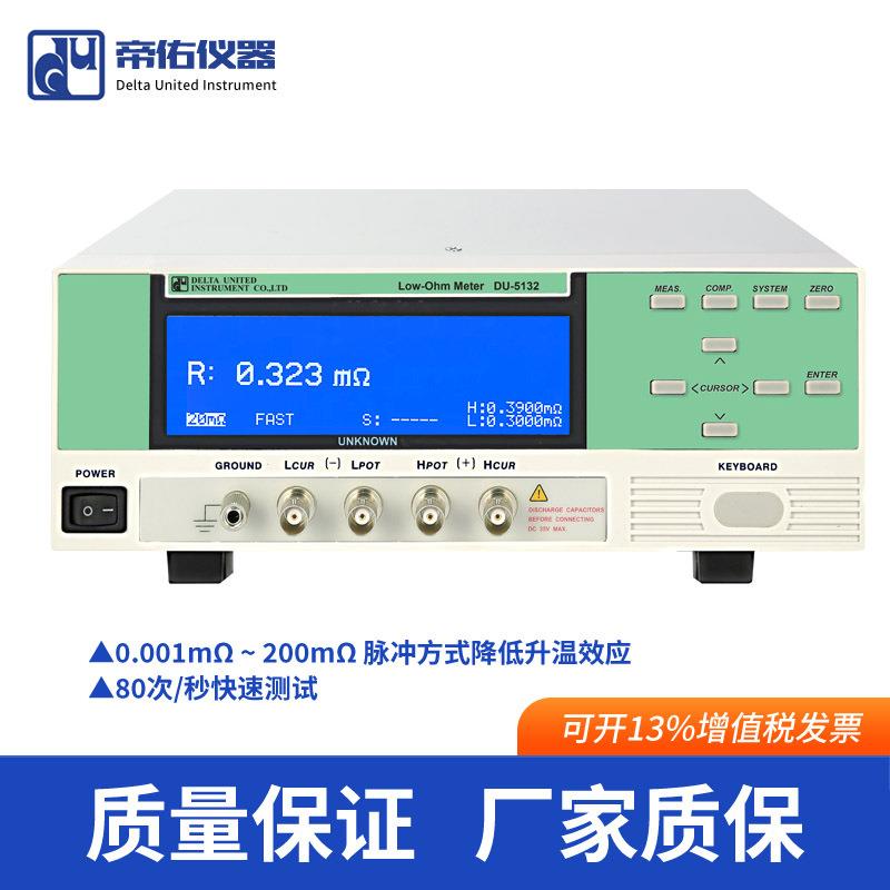 供应DU-5130直流低电阻测试仪高精密度DU-5132直流低电阻微欧姆表
