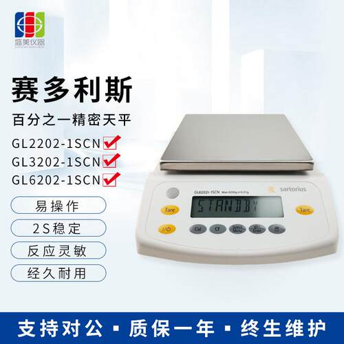 赛多利斯电子分析天平0.01g实验室仪器百分之一天平GL6202i-1SCN