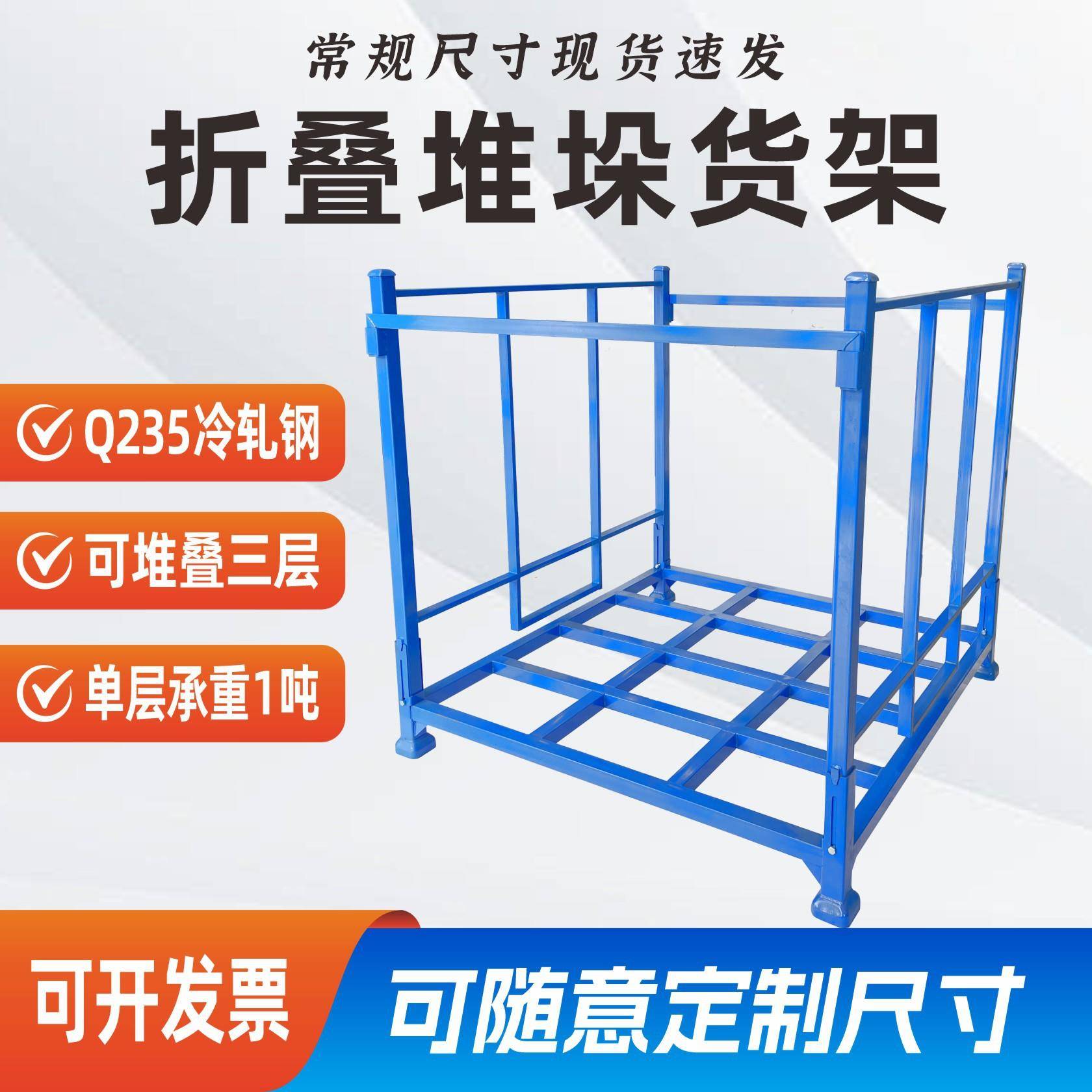 折叠金属堆垛架布匹面料货架重型堆高插管式铁堆叠冷库周转巧固架