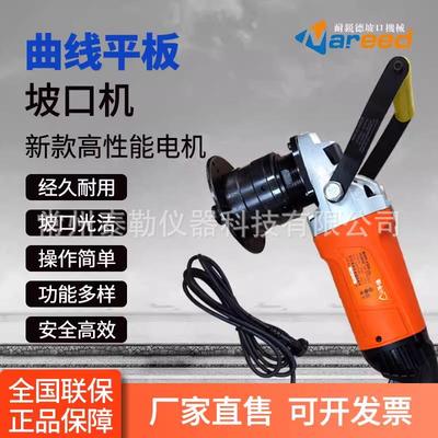 耐锐德手持式曲线坡口机弧线曲面平板倒角机电动机钢板圆孔磨口机