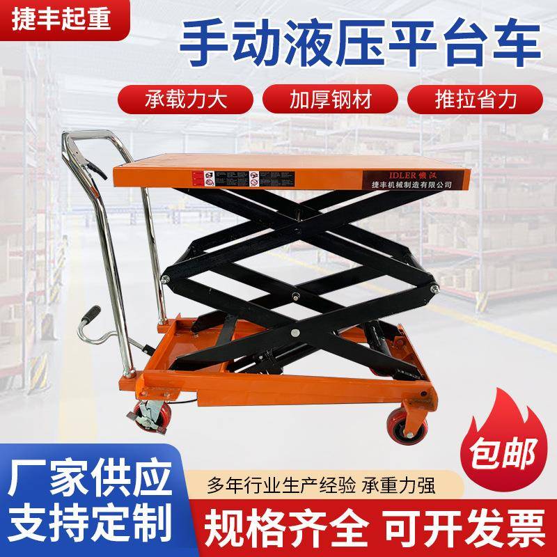 厂家液压升降平台手推模具车液压升降台小型剪式手动平台车