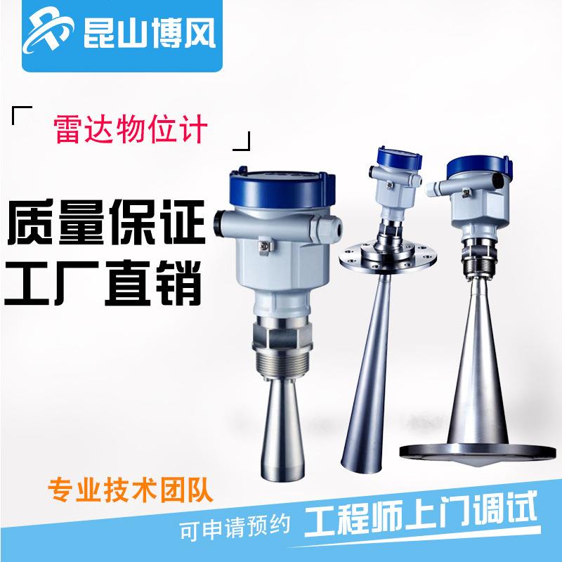 工业智能防腐雷达物位计雷达水位计雷达液位计料位计
