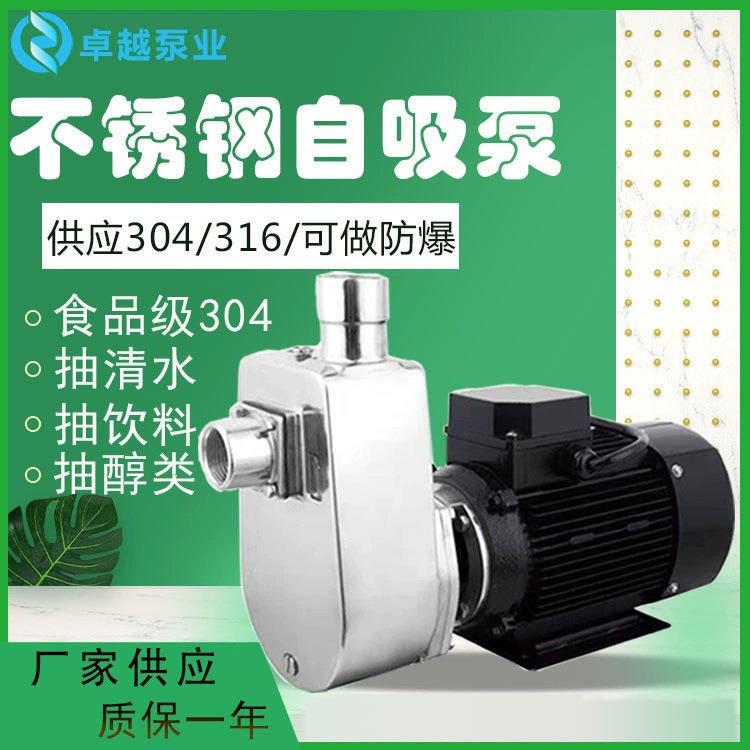 25wbz3-18-0.55不锈钢自吸泵耐100高温家用抽饮料豆浆自吸水泵