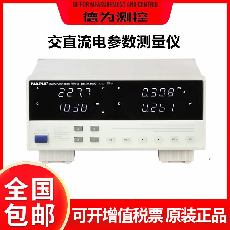 PM9802/8/16/17D/18/20高精度交直流功率测试仪电参数测量仪