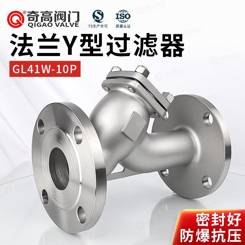 奇高304不锈钢型过滤器GL41H-16P/R法兰蒸汽过滤阀门DN15-DN100