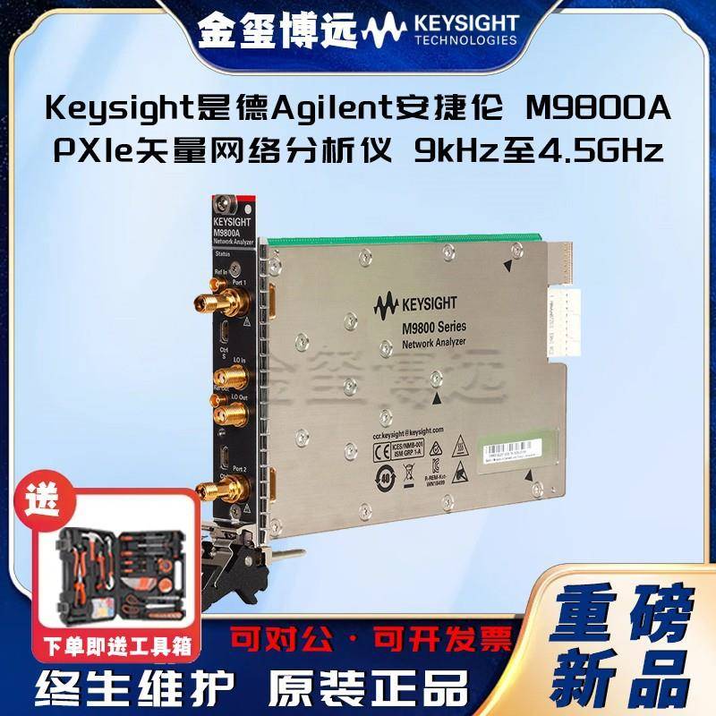 M9800APXIe矢量网络分析仪，9kHz