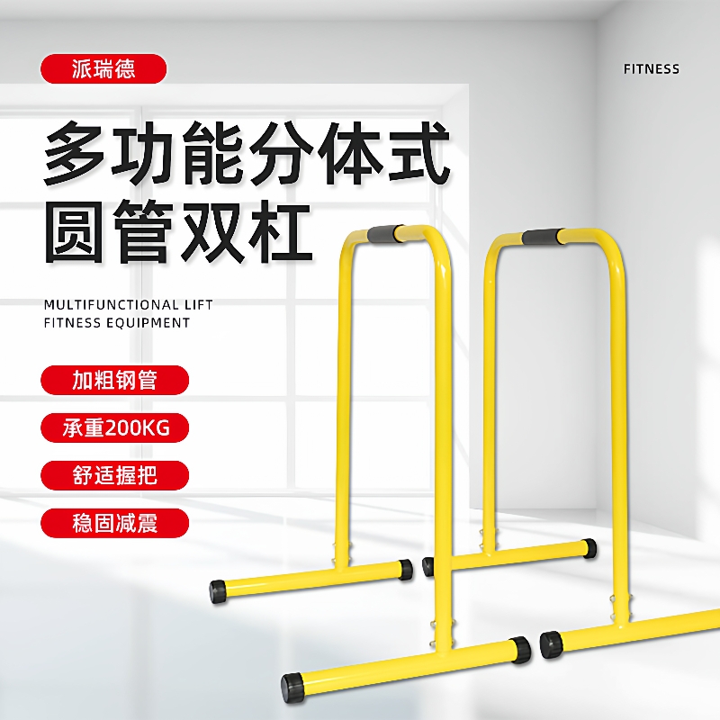 家用双杠普通分体双杠室内双杠圆管双杠单杠引体向上俯卧撑
