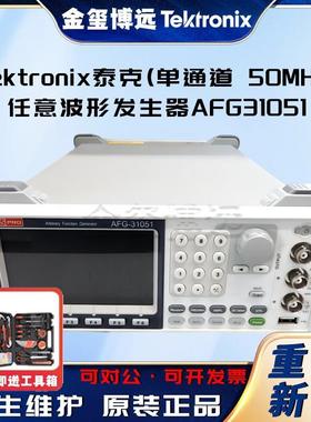 信号发生器(单通道50MHz)任意波形发生器AFG31051