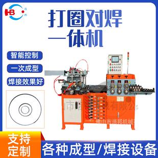 打圈對接一體機設(shè)備打圈對焊一次成型更方便 廠家供應(yīng)智能臥式