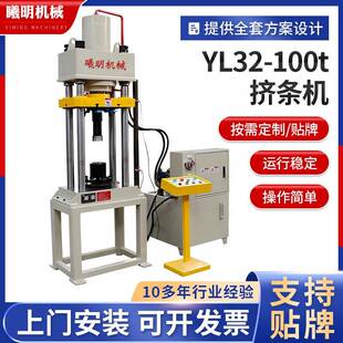 100t挤条机液压机活性炭催化剂挤出成型四柱液压机 曦明机械YL32
