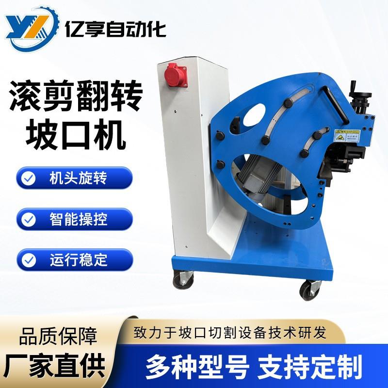 厂家自营自行走滚剪式坡口机铣边机倒角机箱型柱箱型梁坡口铣边机