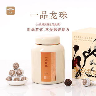 言印茶 一品龙珠 普洱茶熟茶古树高端茶叶送礼自己喝